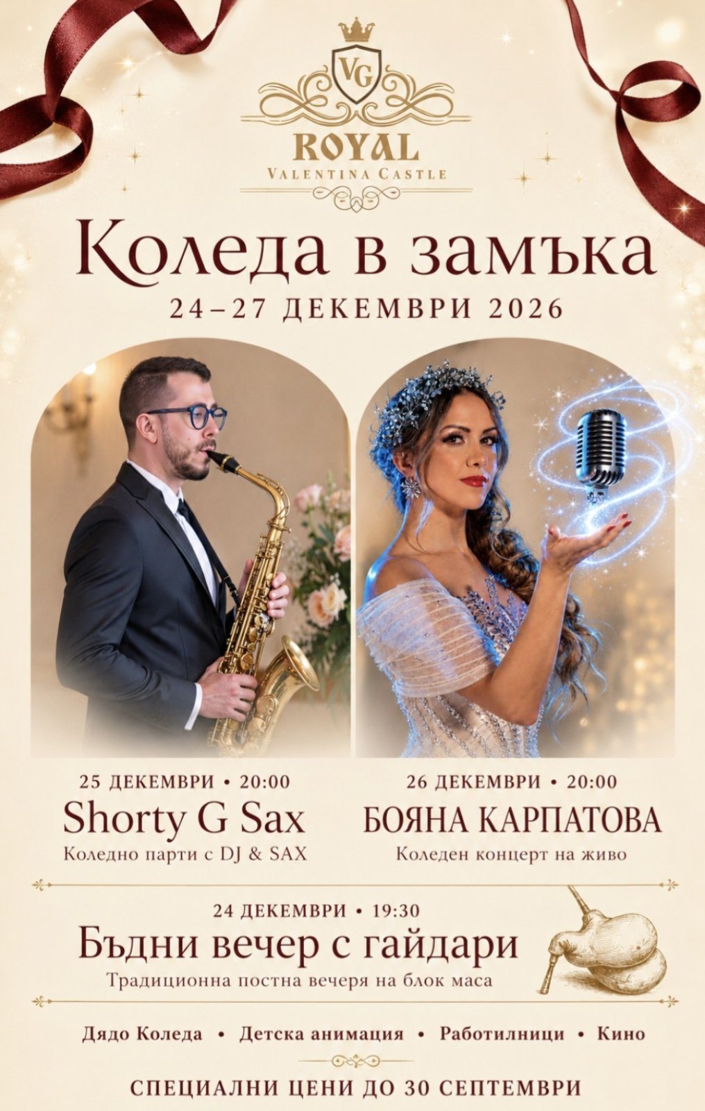 Коледа в замъка, 24–27 декември 2026